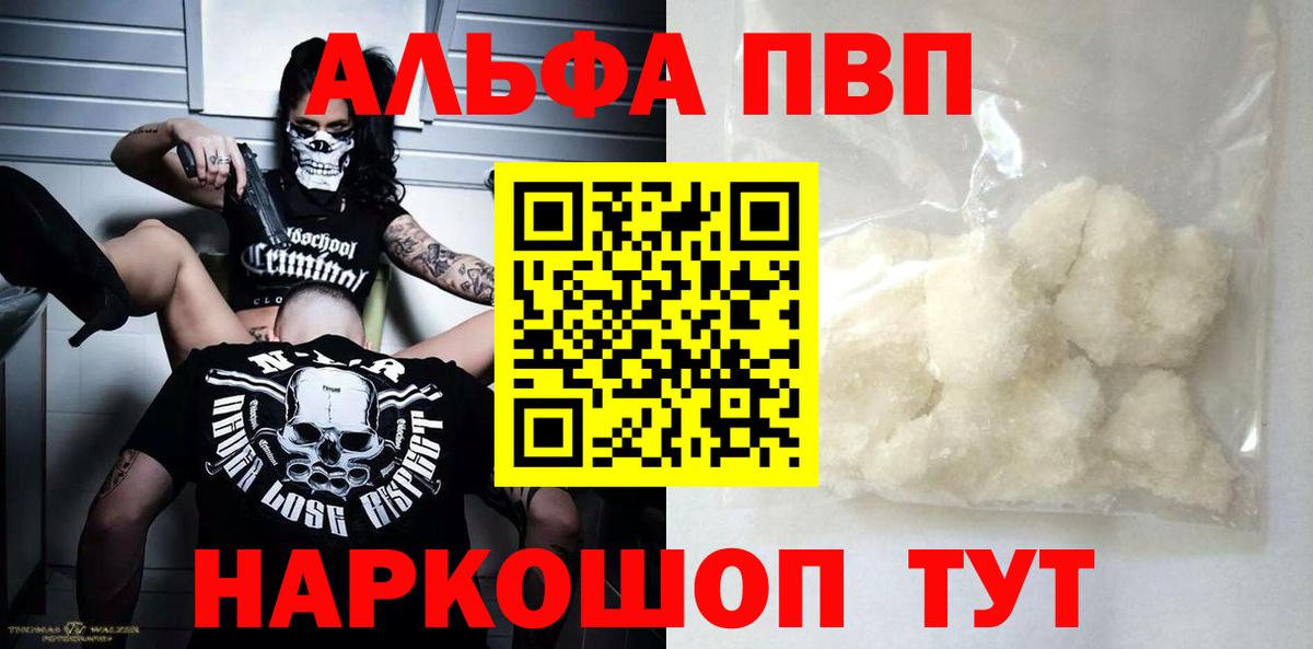 Alpha PVP Crystall  Вход с VPN  А ПВП  Алексин  APVP крисы CK 