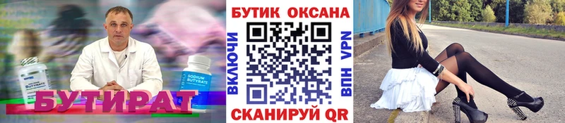 блэк спрут онион  что такое наркотик  Алексин  БУТИРАТ Butirat 