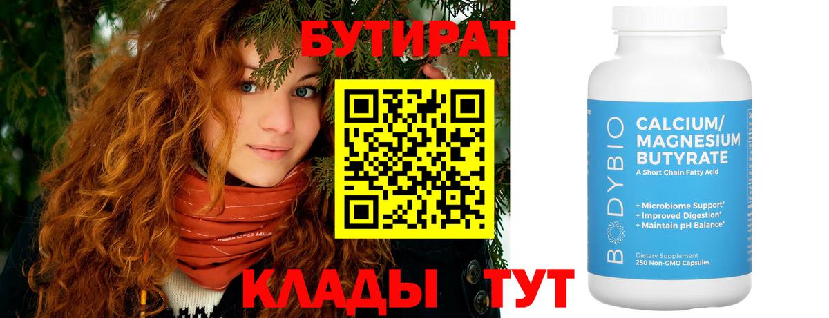 Бутират BDO 33% Алексин