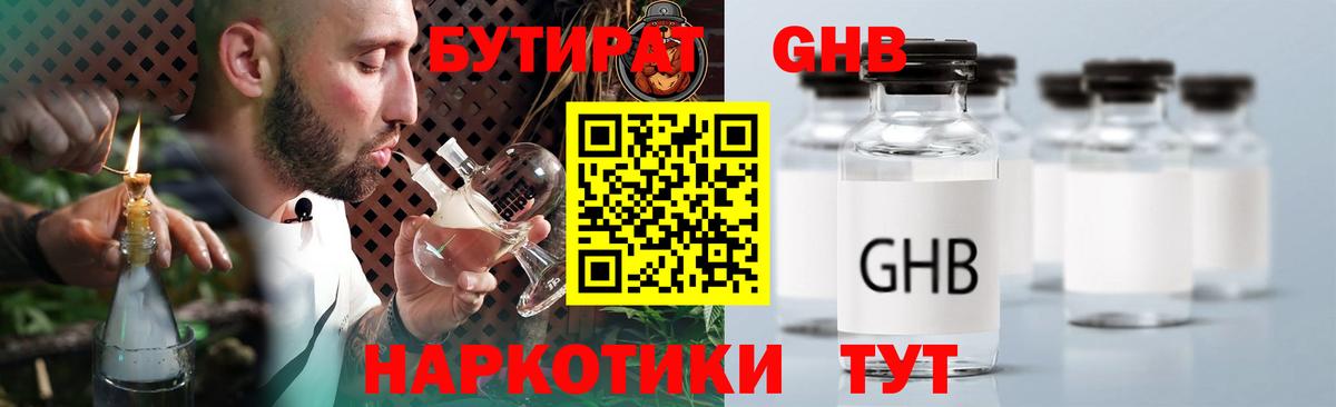 БУТИРАТ Butirat  Вход с VPN  Алексин 