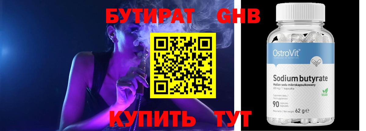 Алексин  Бутират 1.4BDO  Вход с VPN 