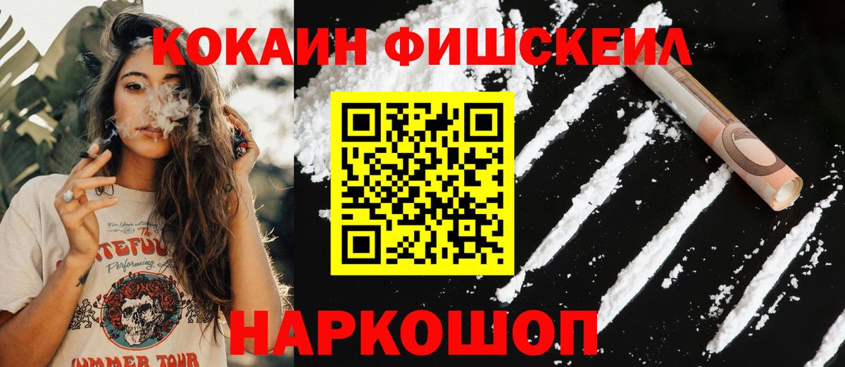 Алексин  КОКАИН Fish Scale  COCAIN 98%  Cocaine  Вход с VPN 