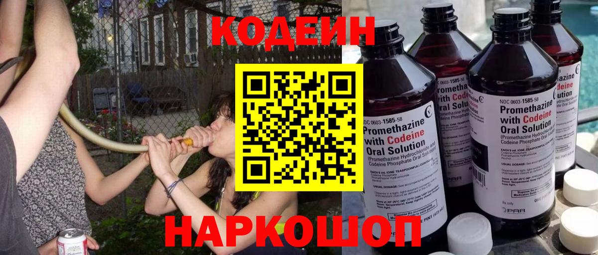 Codein Purple Drank  Алексин  Кодеин напиток Lean (лин) 