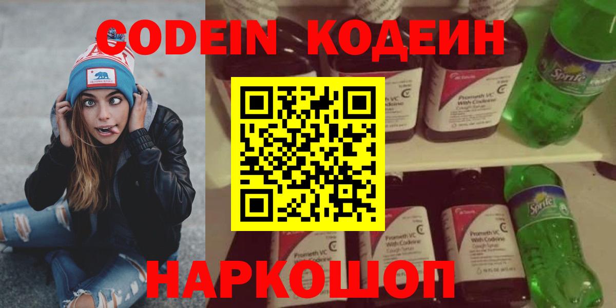 Codein Purple Drank Алексин