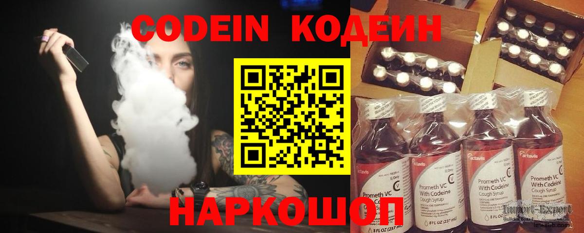 Codein напиток Lean (лин)  Кодеиновый сироп Lean Purple Drank  Вход с VPN  Алексин 