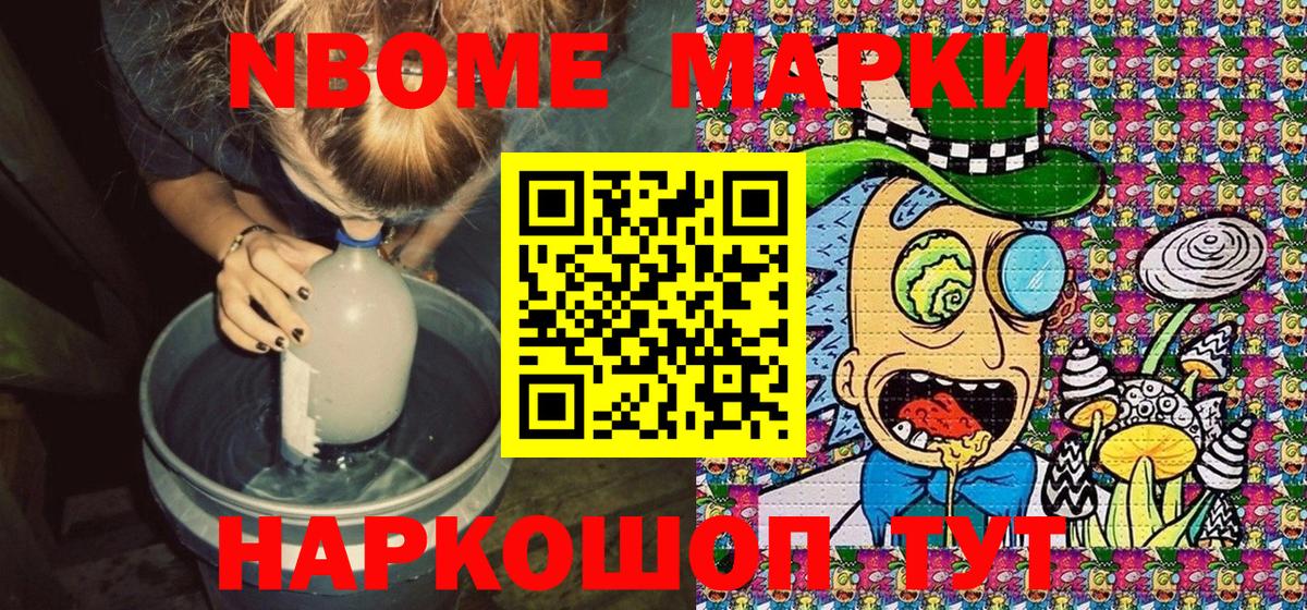Марки NBOMe 1,5мг  Марки NBOMe  Марки NBOMe 1,5мг  Алексин 