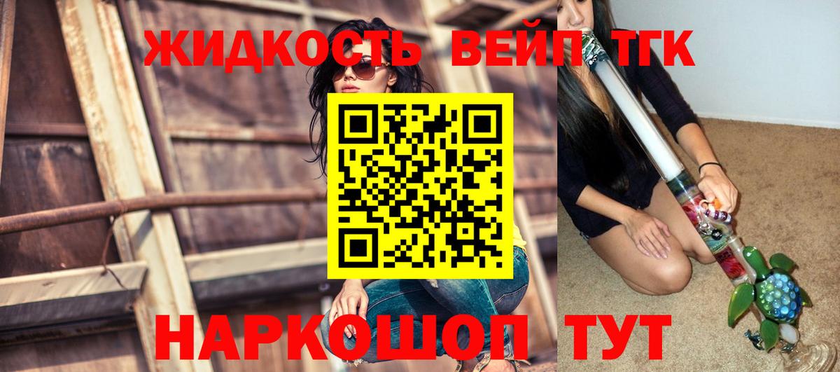 ТГК вейп с тгк Алексин